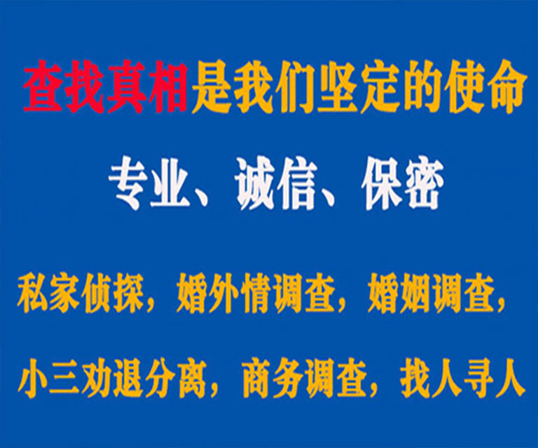 宁国私家侦探哪里去找？如何找到信誉良好的私人侦探机构？